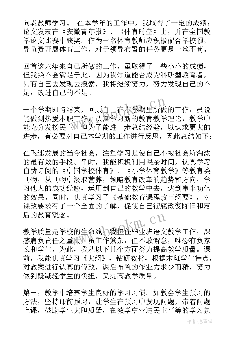 最新高二第一学期体育期末总结与反思 学年度体育第一学期的期末总结(模板5篇)