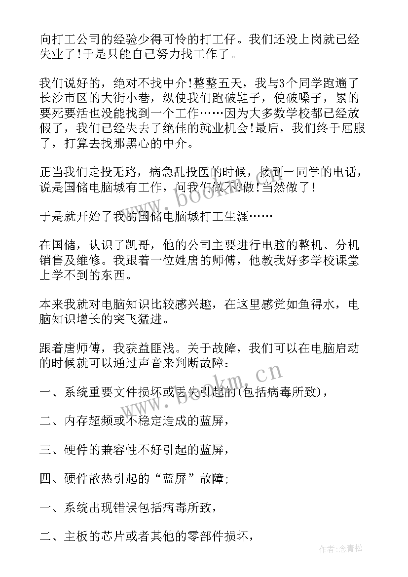 假期打工社会实践报告 假期打工社会实践计划报告(汇总5篇)