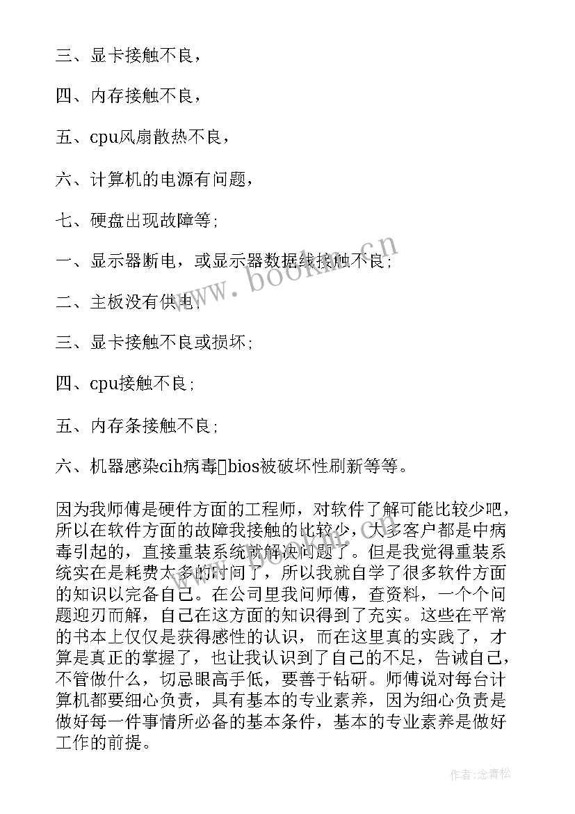 假期打工社会实践报告 假期打工社会实践计划报告(汇总5篇)