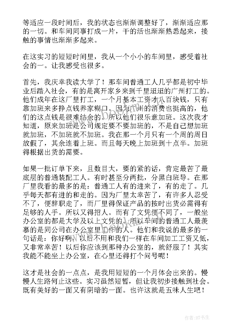 假期打工社会实践报告(模板5篇)