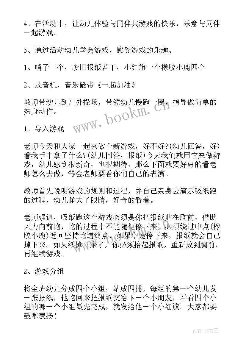 幼儿园活动游戏方案设计 幼儿园游戏活动方案(大全5篇)