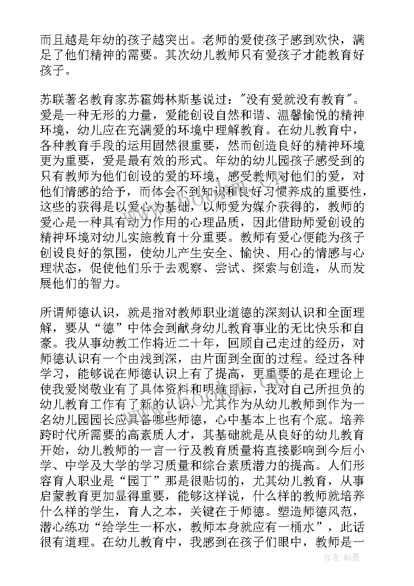 幼儿园师德表现自述自评 幼儿园师德表现个人总结(汇总5篇)