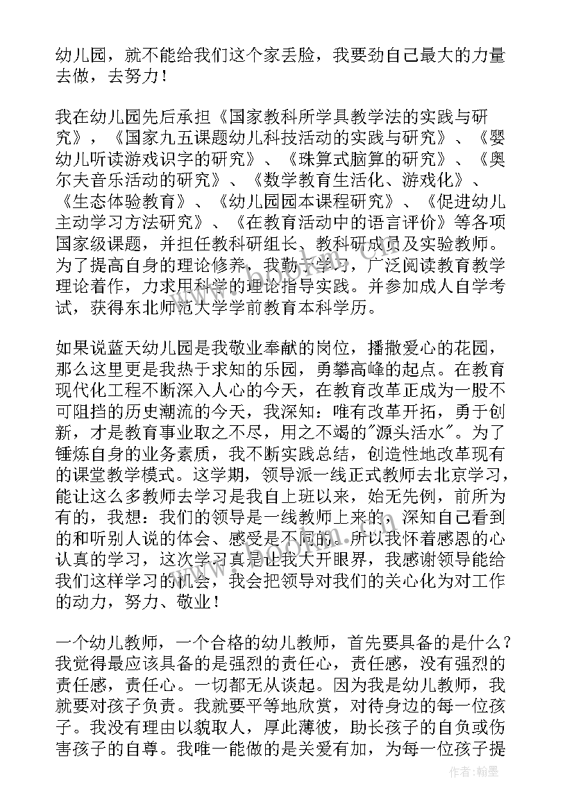 幼儿园师德表现自述自评 幼儿园师德表现个人总结(汇总5篇)