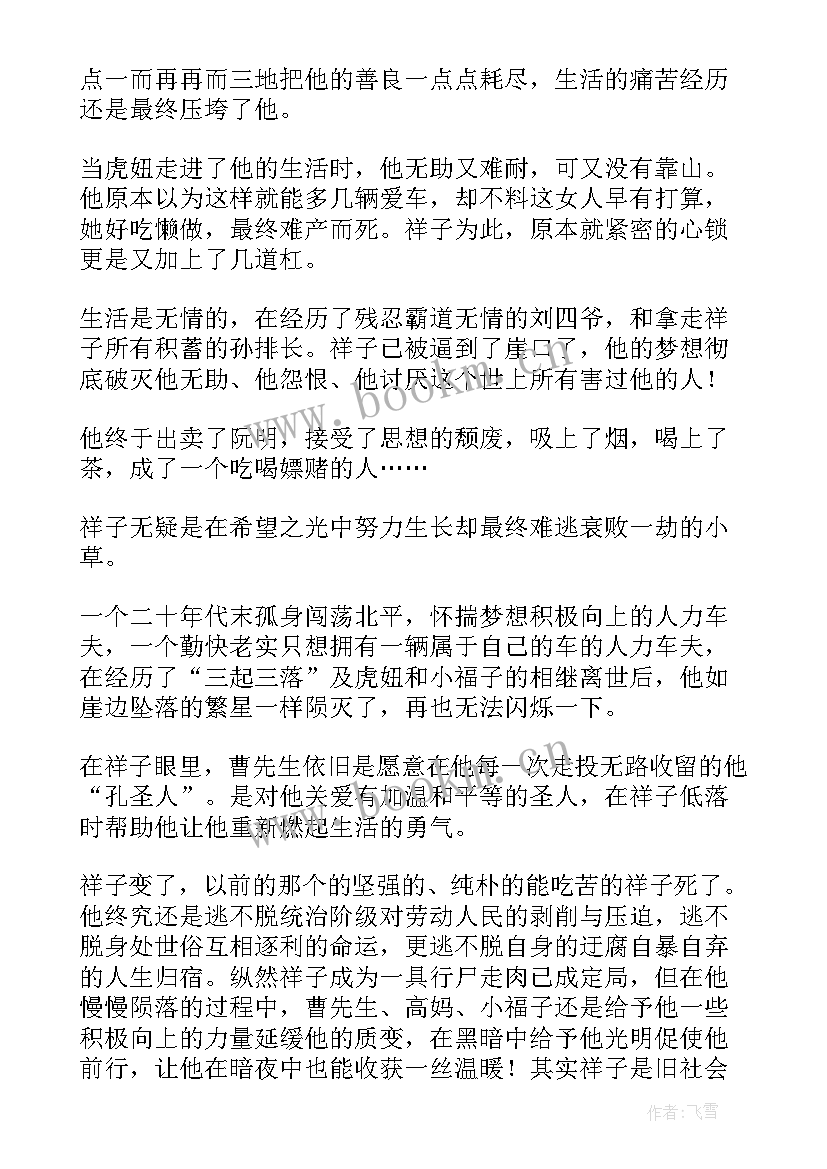 2023年骆驼祥子读书心得初一 骆驼祥子读书心得(精选9篇)