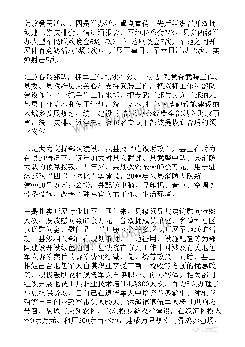 2023年乡镇双拥工作汇报材料(汇总5篇)