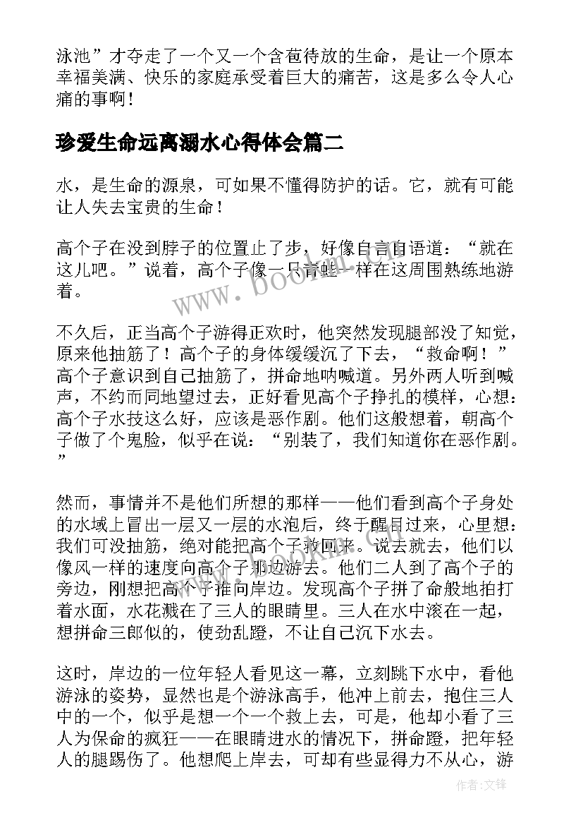 2023年珍爱生命远离溺水心得体会 珍爱生命远离溺水(大全6篇)