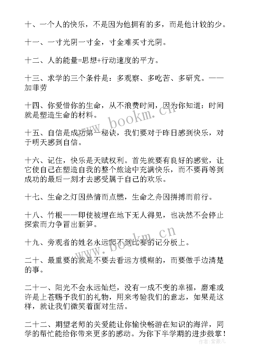 教师给学生的寄语诗句 给学生的励志寄语给学生的励志寄语诗句(汇总9篇)