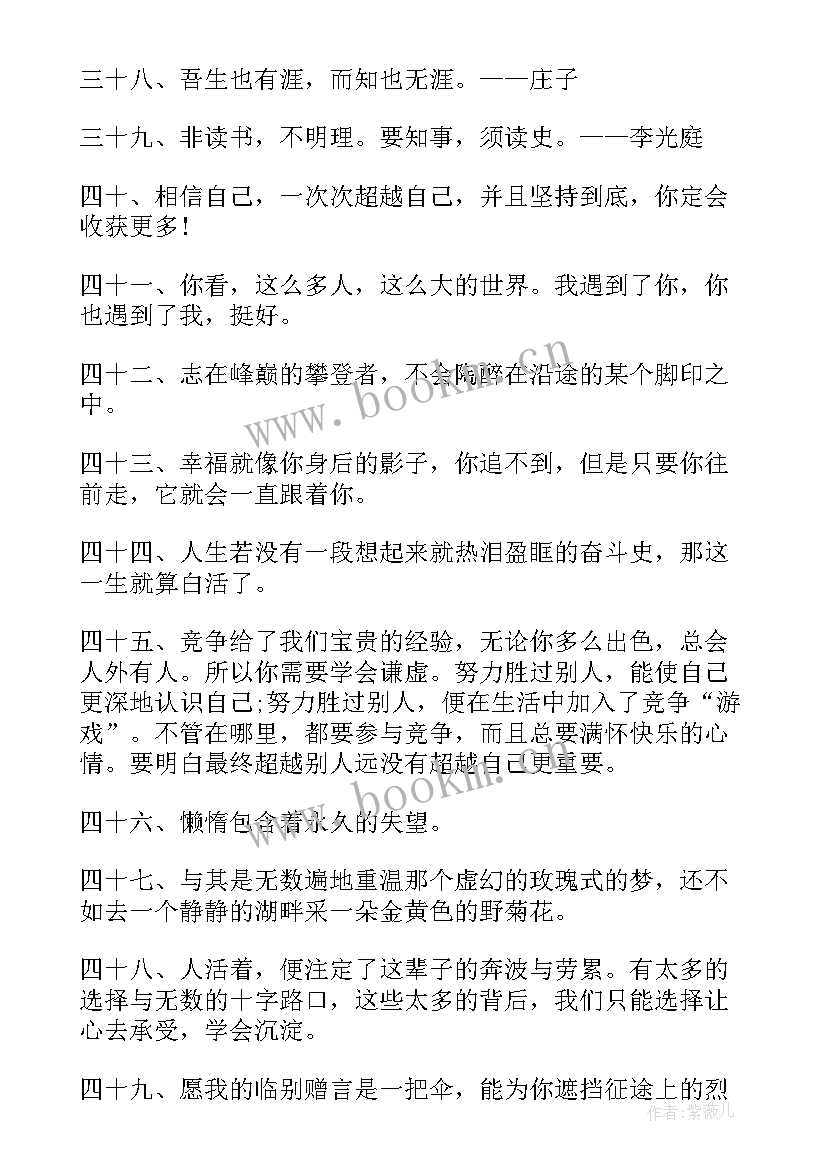 教师给学生的寄语诗句 给学生的励志寄语给学生的励志寄语诗句(汇总9篇)