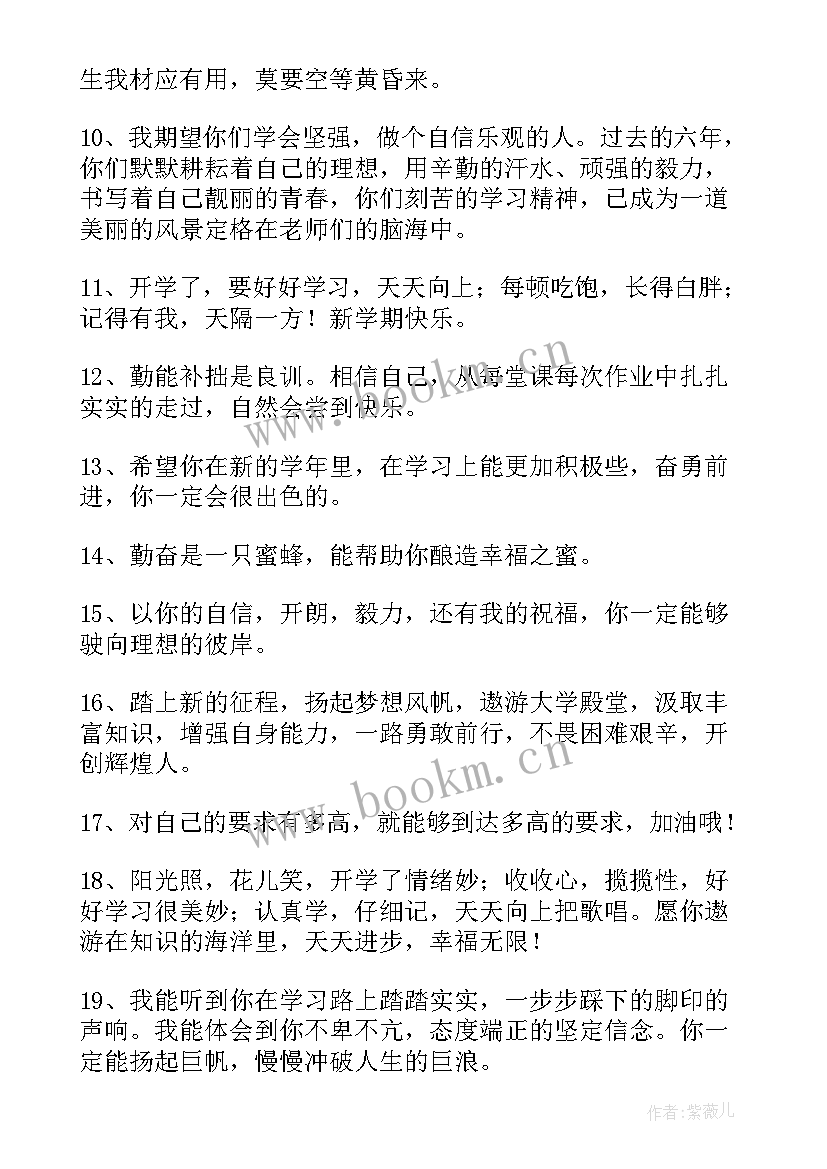 教师给学生的寄语诗句 给学生的励志寄语给学生的励志寄语诗句(汇总9篇)