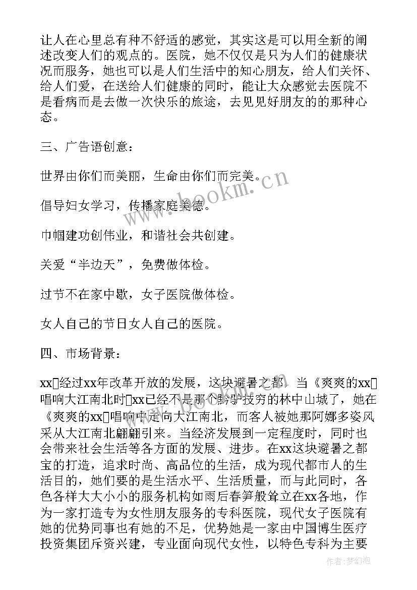 2023年三八妇女节策划书封面 三八妇女节活动策划(实用7篇)