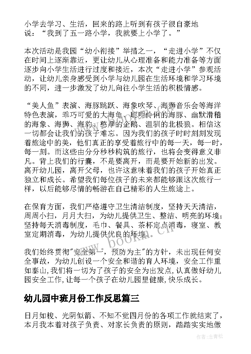 最新幼儿园中班月份工作反思 幼儿园中班保育员四月份工作总结(精选5篇)