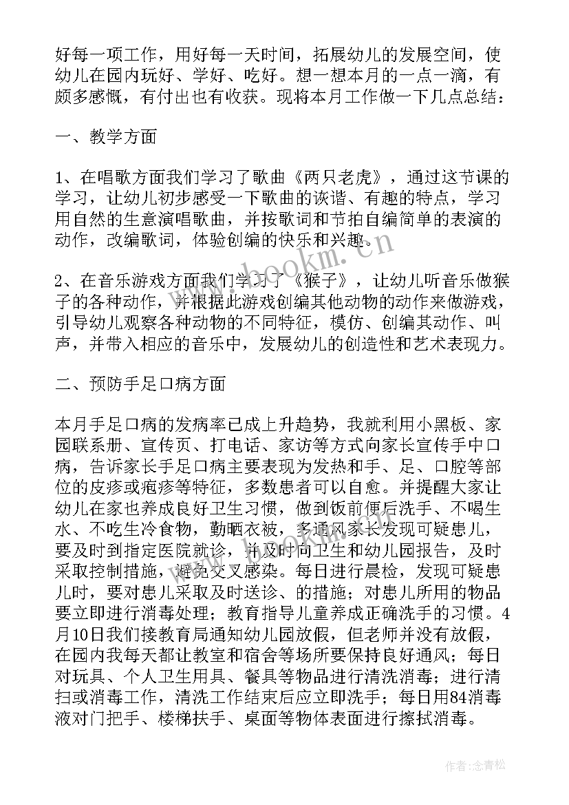 最新幼儿园中班月份工作反思 幼儿园中班保育员四月份工作总结(精选5篇)