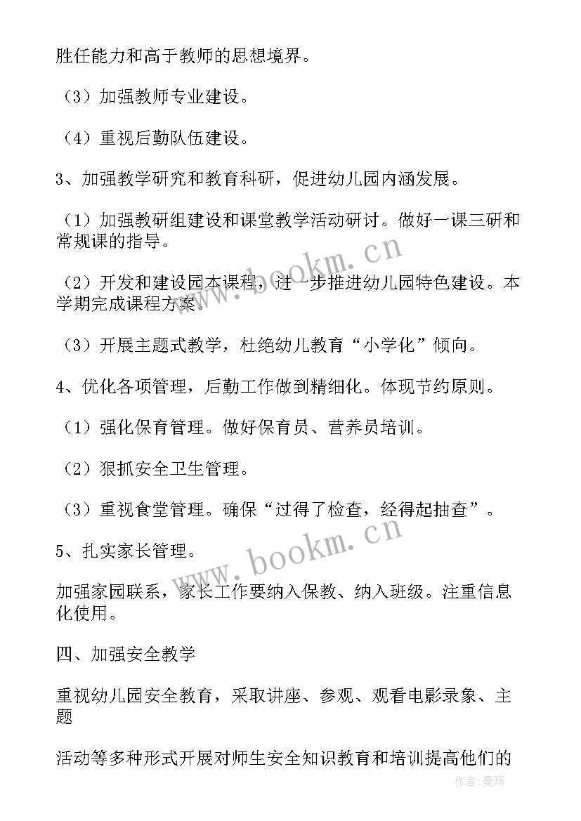 2023年幼儿园伙食委员会会议记录月份(精选5篇)