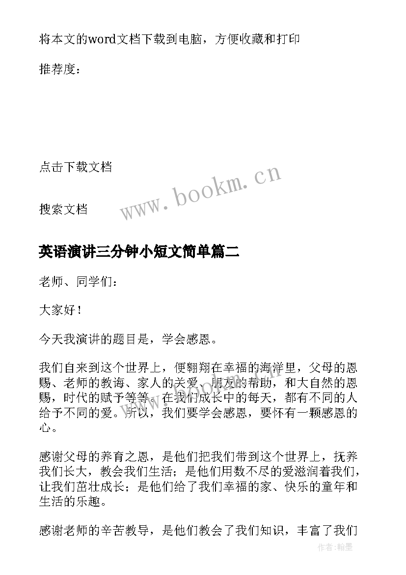 英语演讲三分钟小短文简单(汇总5篇)