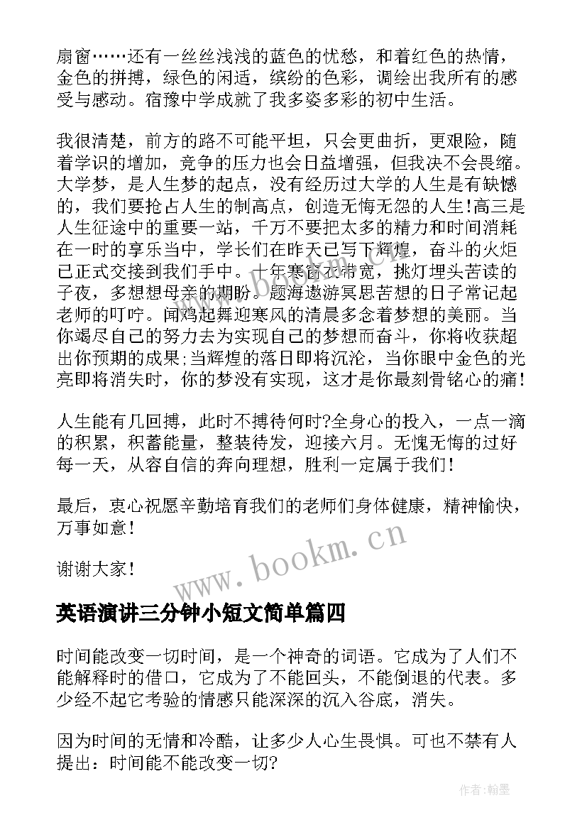 英语演讲三分钟小短文简单(汇总5篇)