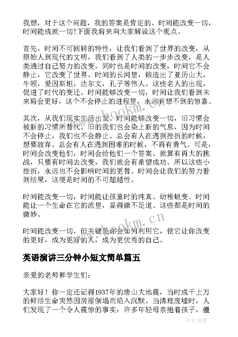 英语演讲三分钟小短文简单(汇总5篇)