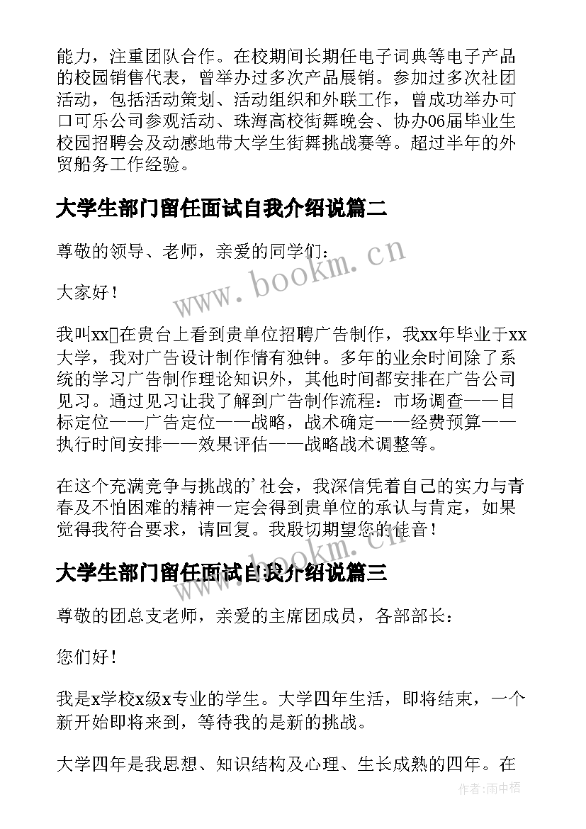 2023年大学生部门留任面试自我介绍说 自我介绍大学生面试部门(优质5篇)