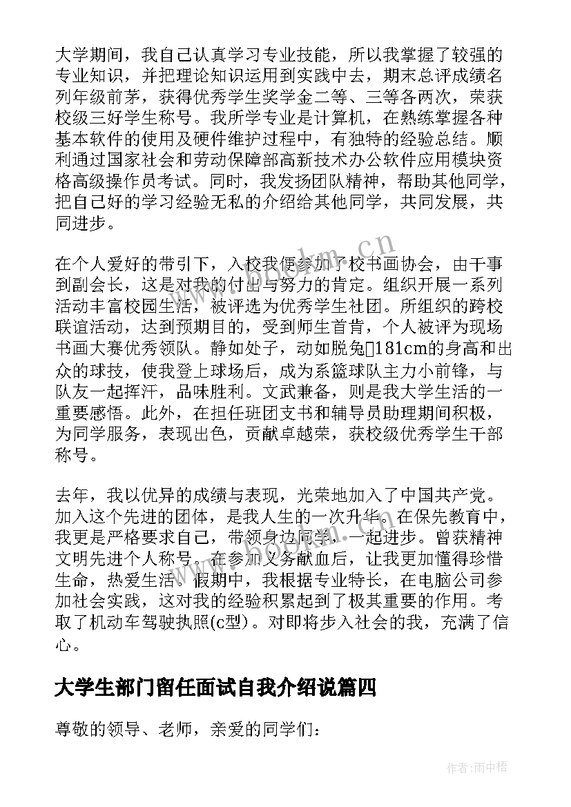 2023年大学生部门留任面试自我介绍说 自我介绍大学生面试部门(优质5篇)