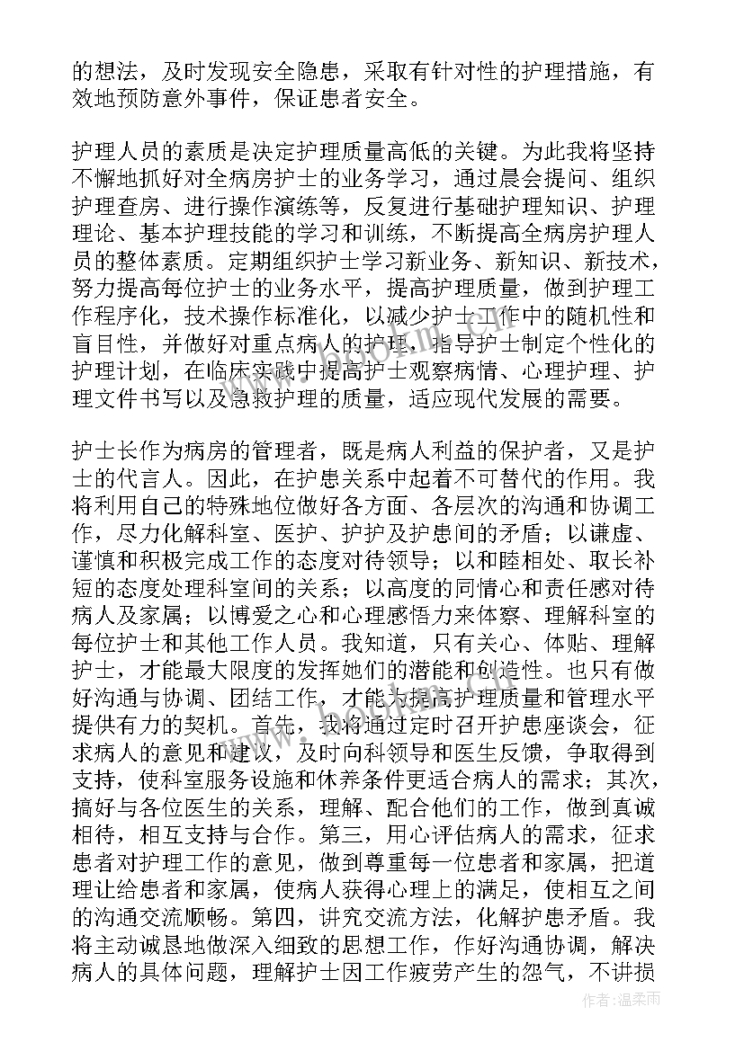 护士长竞聘演讲稿分钟 护士长竞聘演讲稿(通用10篇)