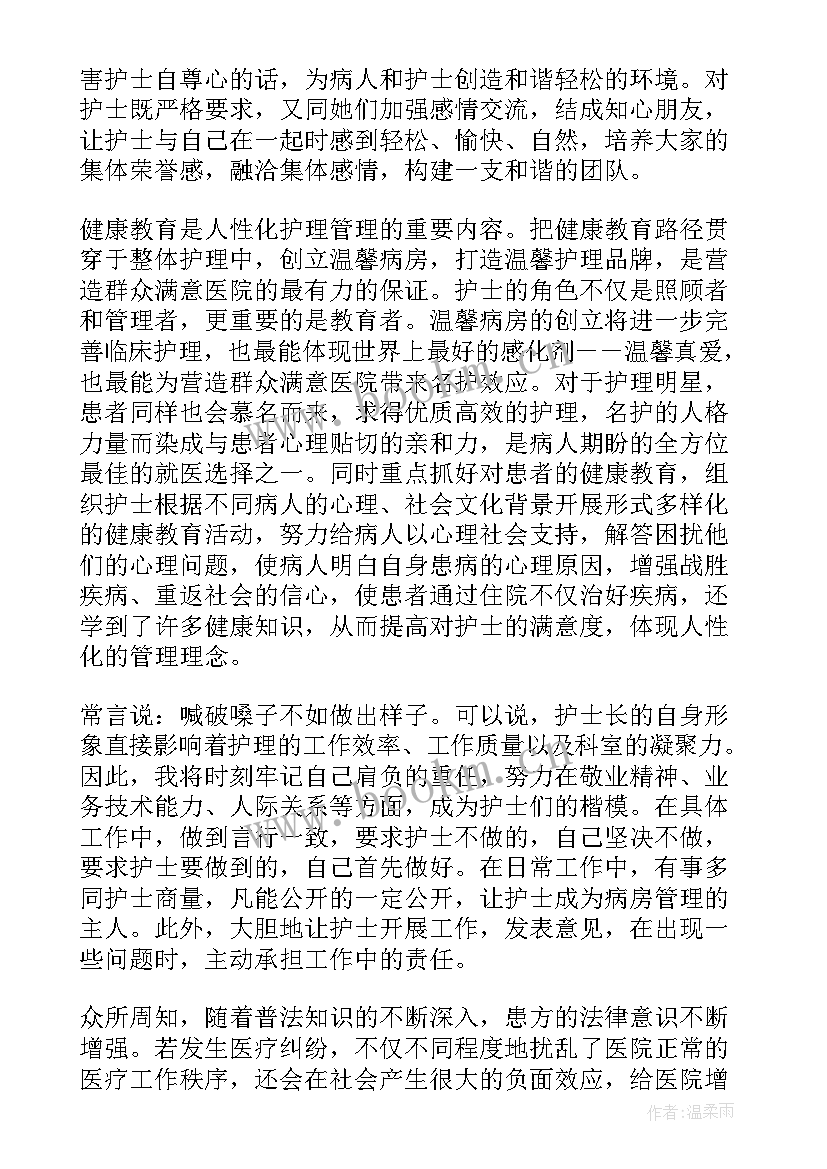 护士长竞聘演讲稿分钟 护士长竞聘演讲稿(通用10篇)