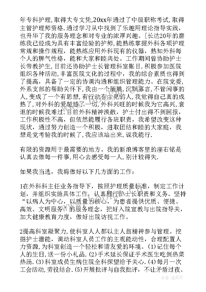 护士长竞聘演讲稿分钟 护士长竞聘演讲稿(通用10篇)