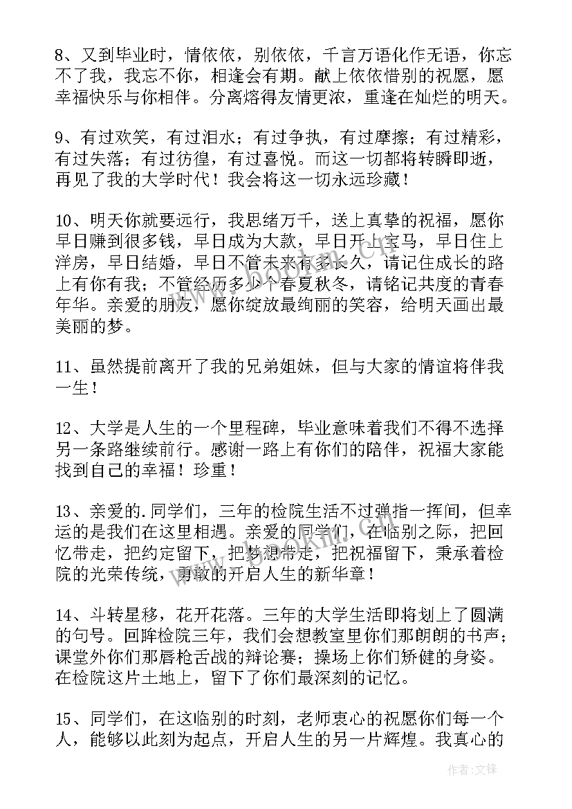 老师给大学生的毕业祝福语(汇总9篇)