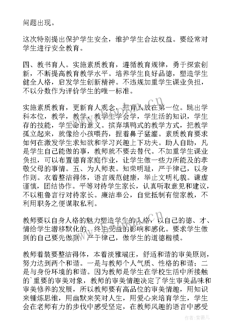 师德师风演讲总结感言 幼儿园师德师风演讲总结(优质5篇)