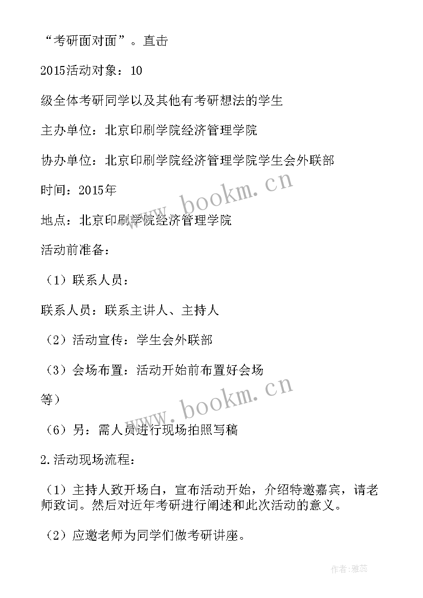 最新考研讲座心得体会 考研讲座策划书(大全6篇)