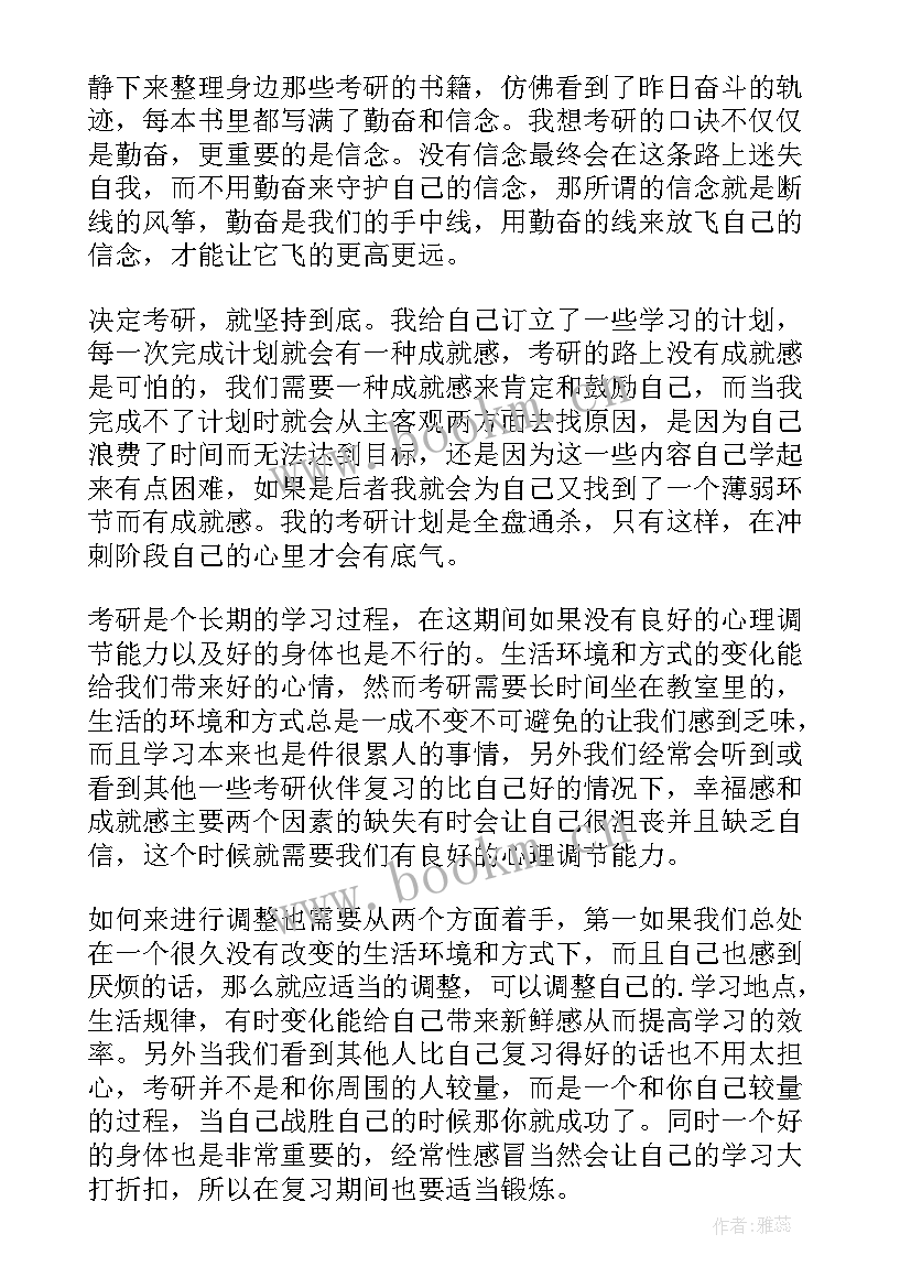 最新考研讲座心得体会 考研讲座策划书(大全6篇)