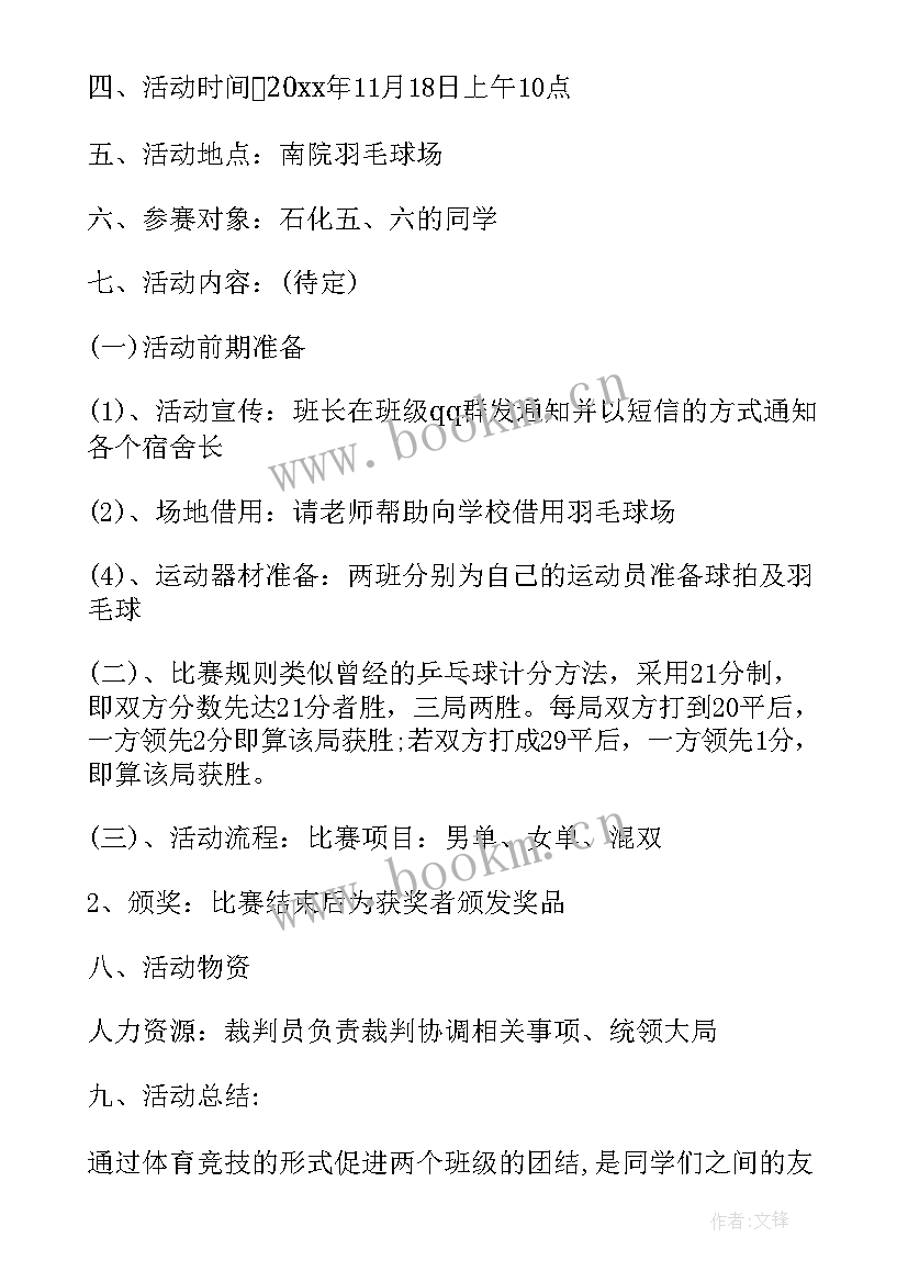 2023年羽毛球比赛活动策划做 羽毛球比赛策划方案(优质9篇)