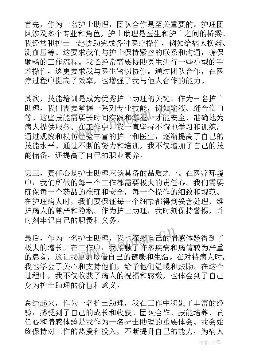 助理护士工作总结 助理护士心得体会(汇总5篇)