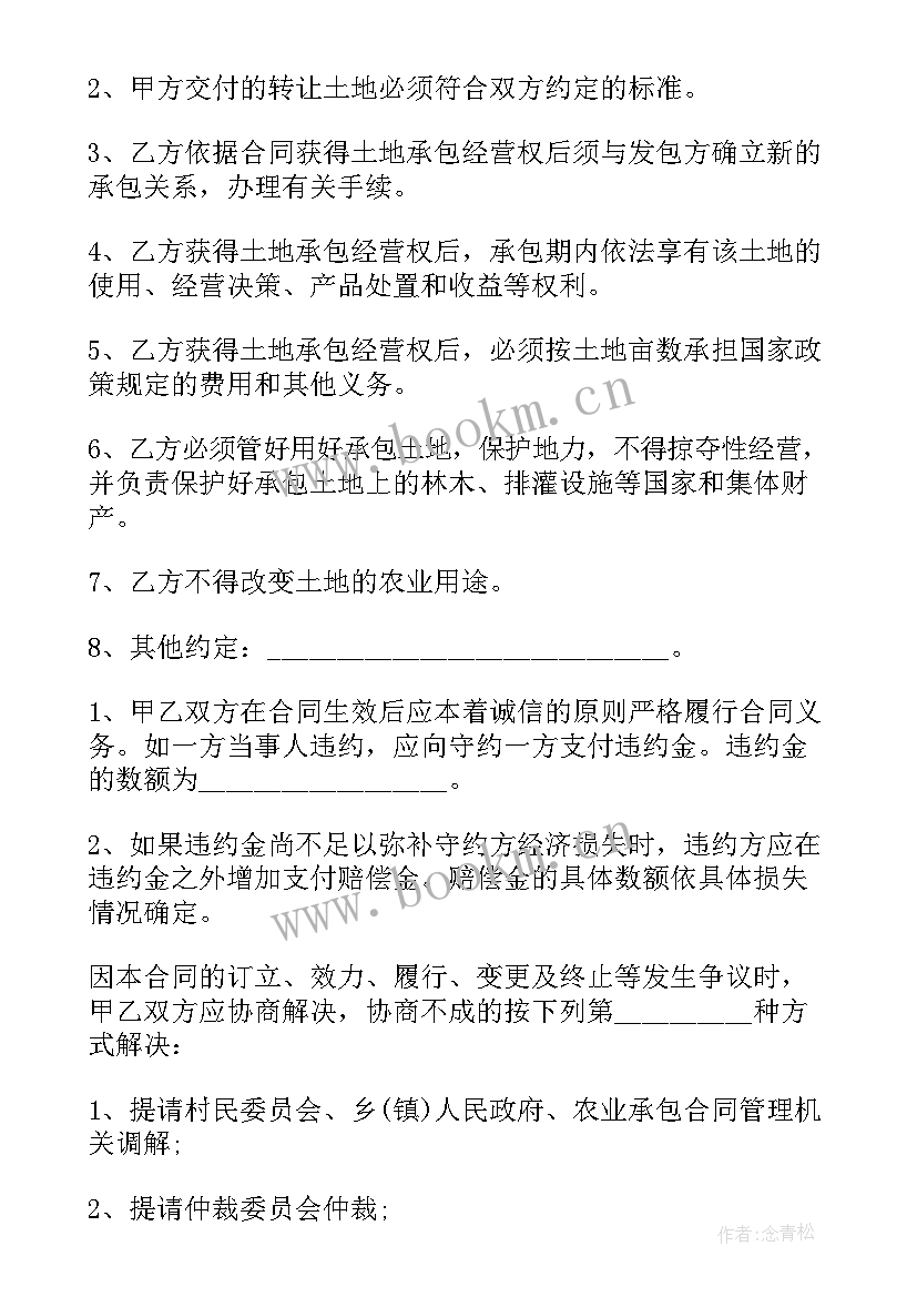 2023年农村转让土地合同协议书(大全7篇)