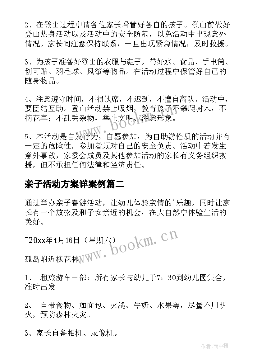 2023年亲子活动方案详案例(精选6篇)