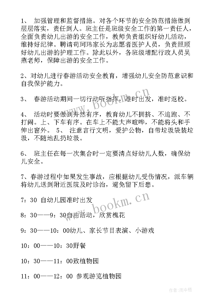 2023年亲子活动方案详案例(精选6篇)