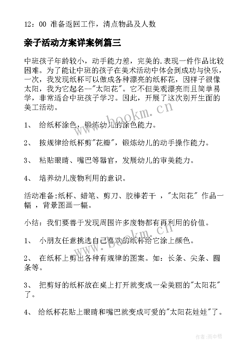 2023年亲子活动方案详案例(精选6篇)