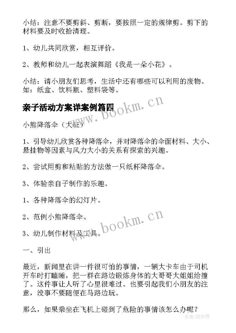 2023年亲子活动方案详案例(精选6篇)