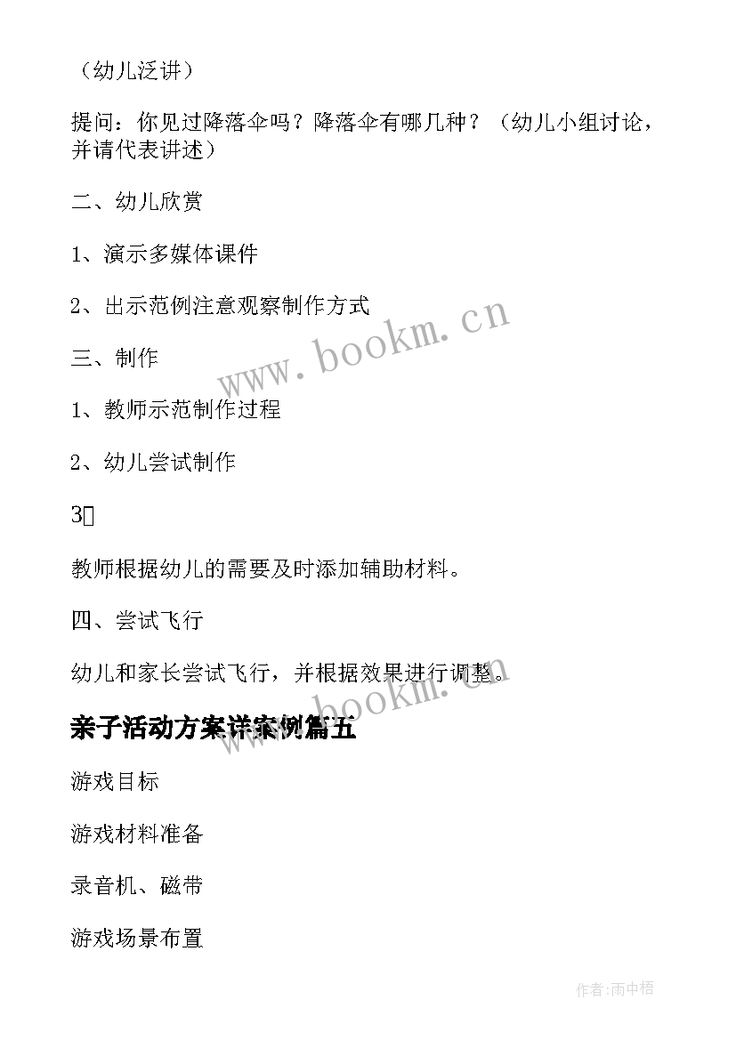 2023年亲子活动方案详案例(精选6篇)