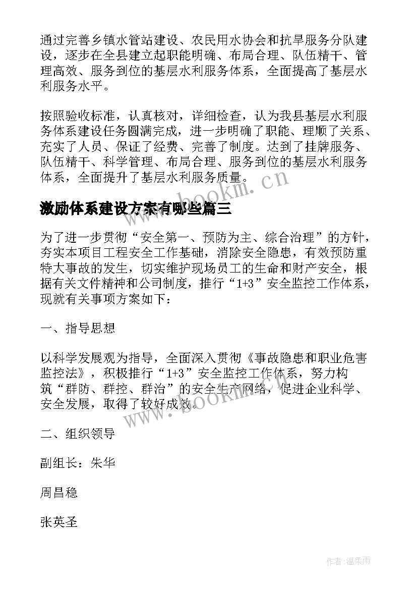 2023年激励体系建设方案有哪些 水利服务体系建设方案的(实用5篇)