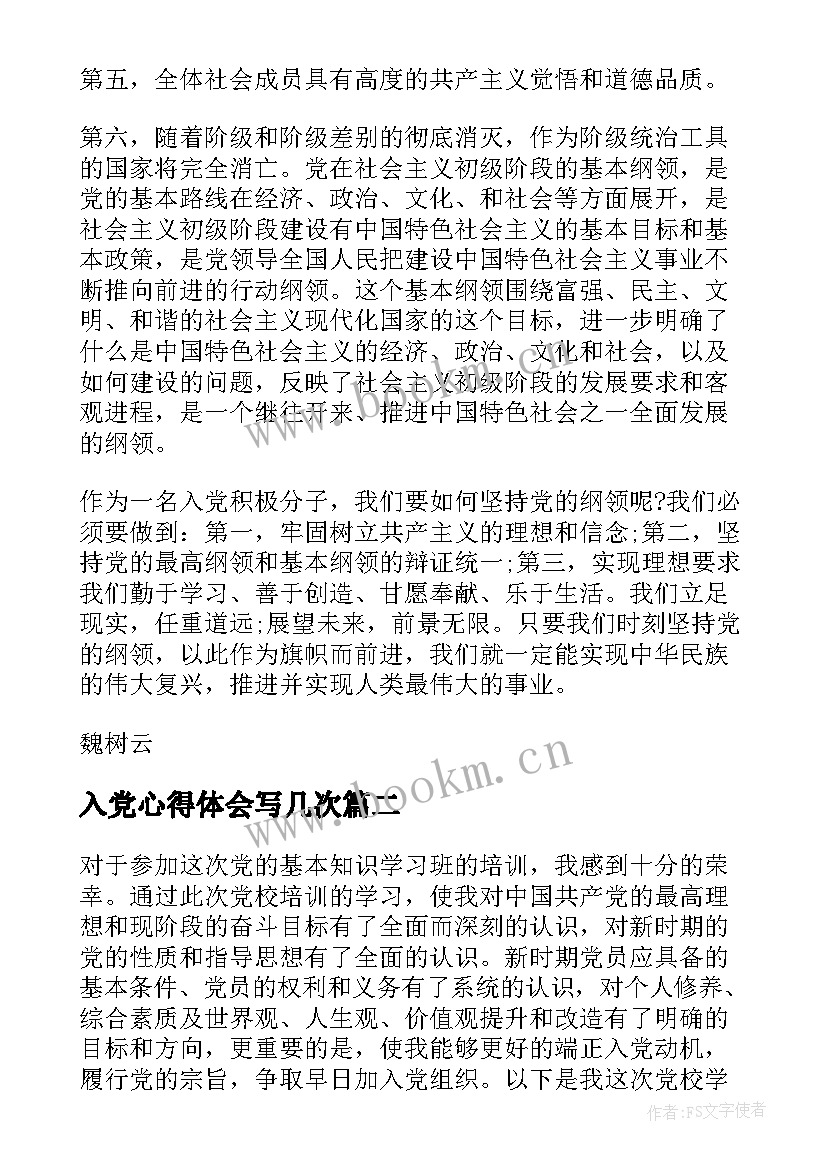 入党心得体会写几次 入党积极分子党的纲领学习心得(优秀5篇)