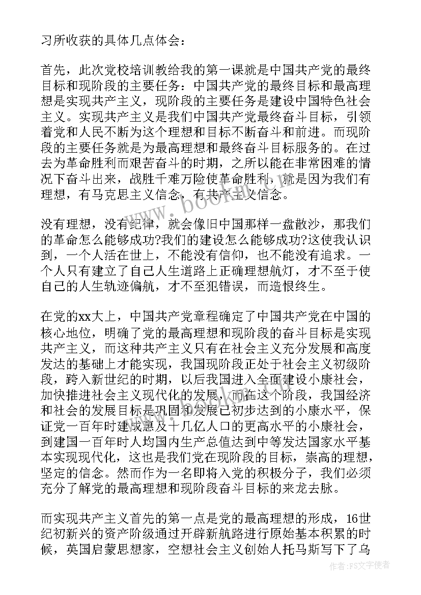 入党心得体会写几次 入党积极分子党的纲领学习心得(优秀5篇)