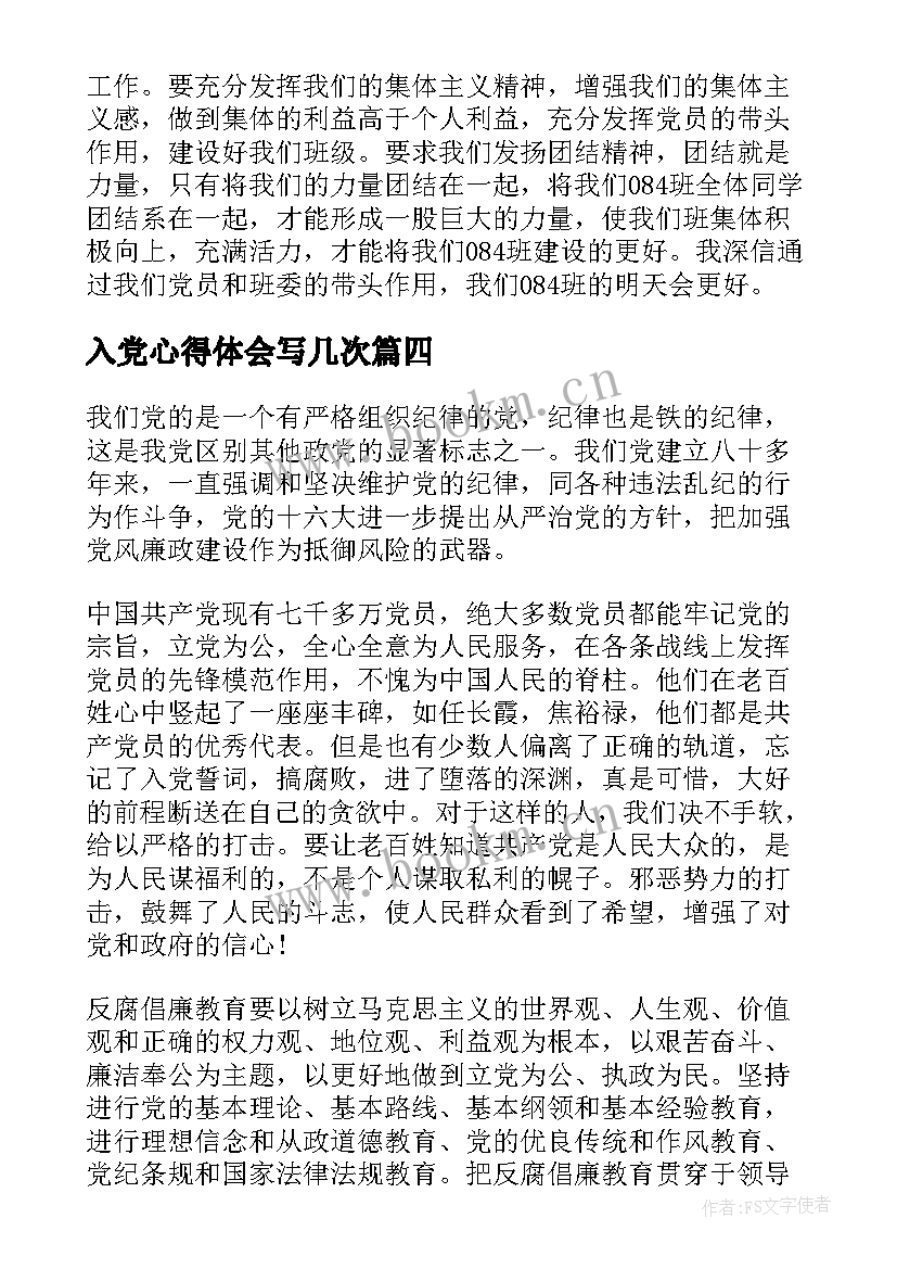 入党心得体会写几次 入党积极分子党的纲领学习心得(优秀5篇)