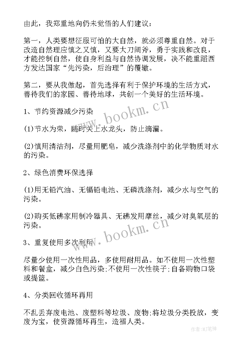 最新绿色环保的演讲词有哪些(精选5篇)