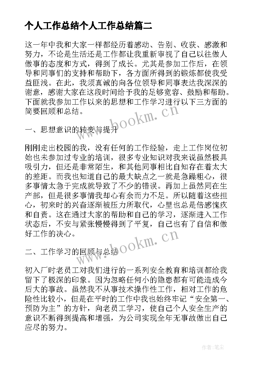 2023年个人工作总结个人工作总结(大全10篇)