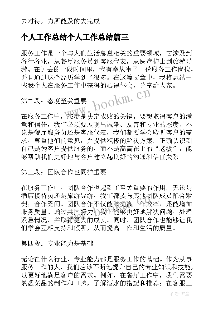 2023年个人工作总结个人工作总结(大全10篇)