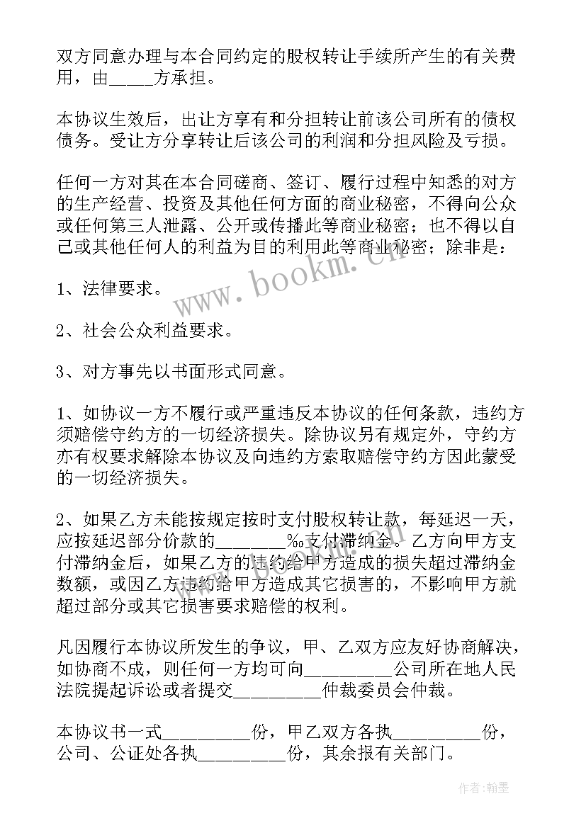 股份变更协议(通用5篇)