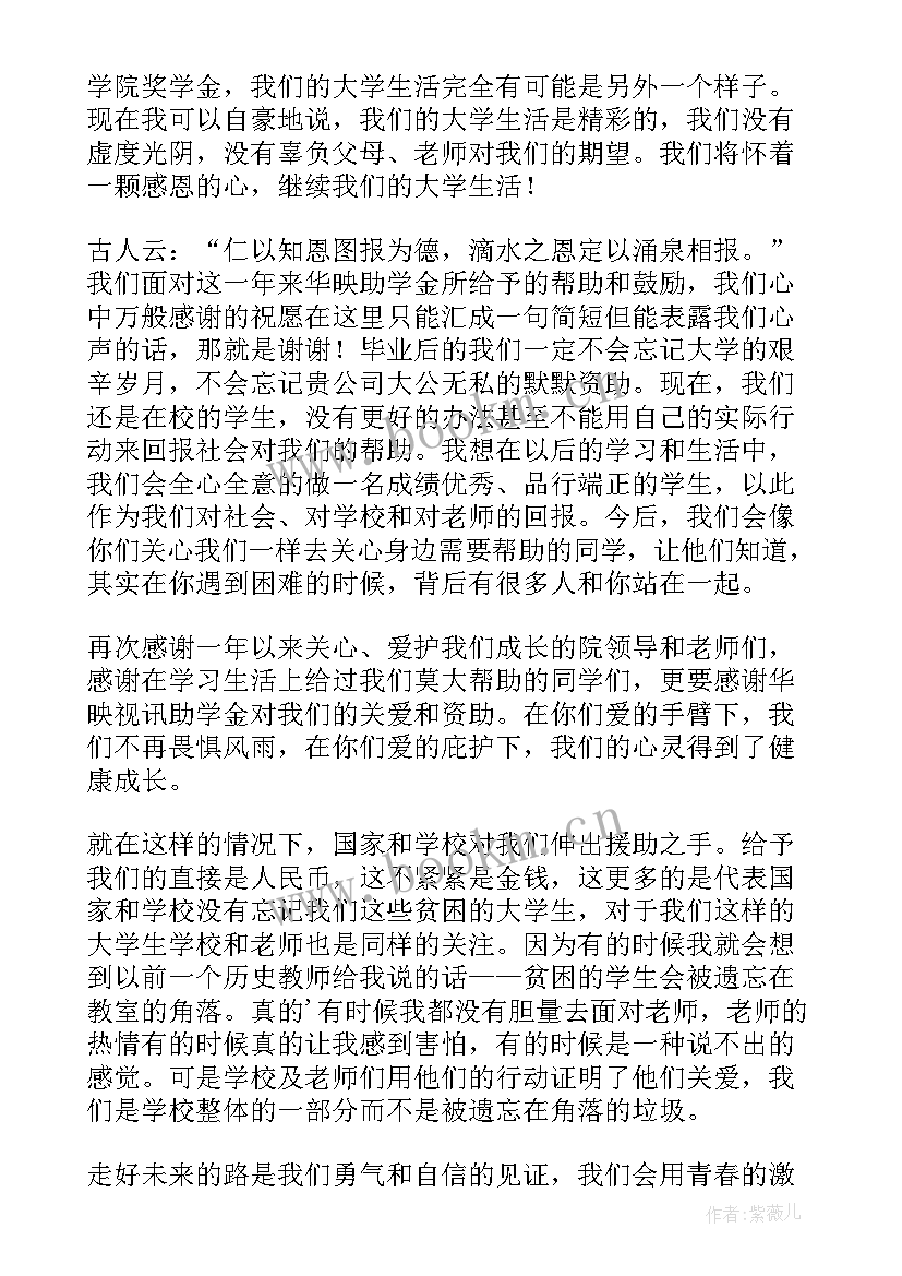 最新获得助学金的大学生感谢信 大学生获得助学金感谢信(精选5篇)