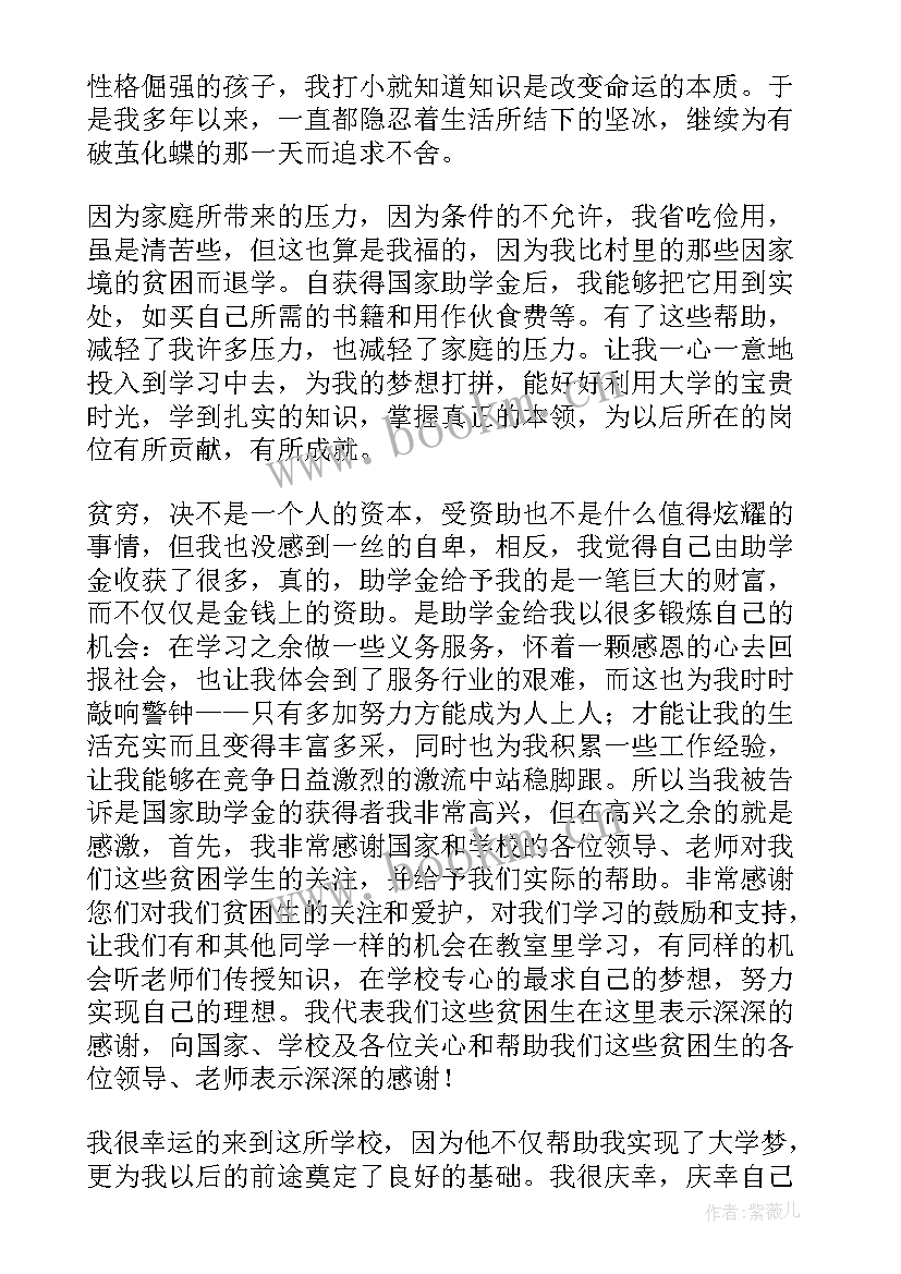 最新获得助学金的大学生感谢信 大学生获得助学金感谢信(精选5篇)