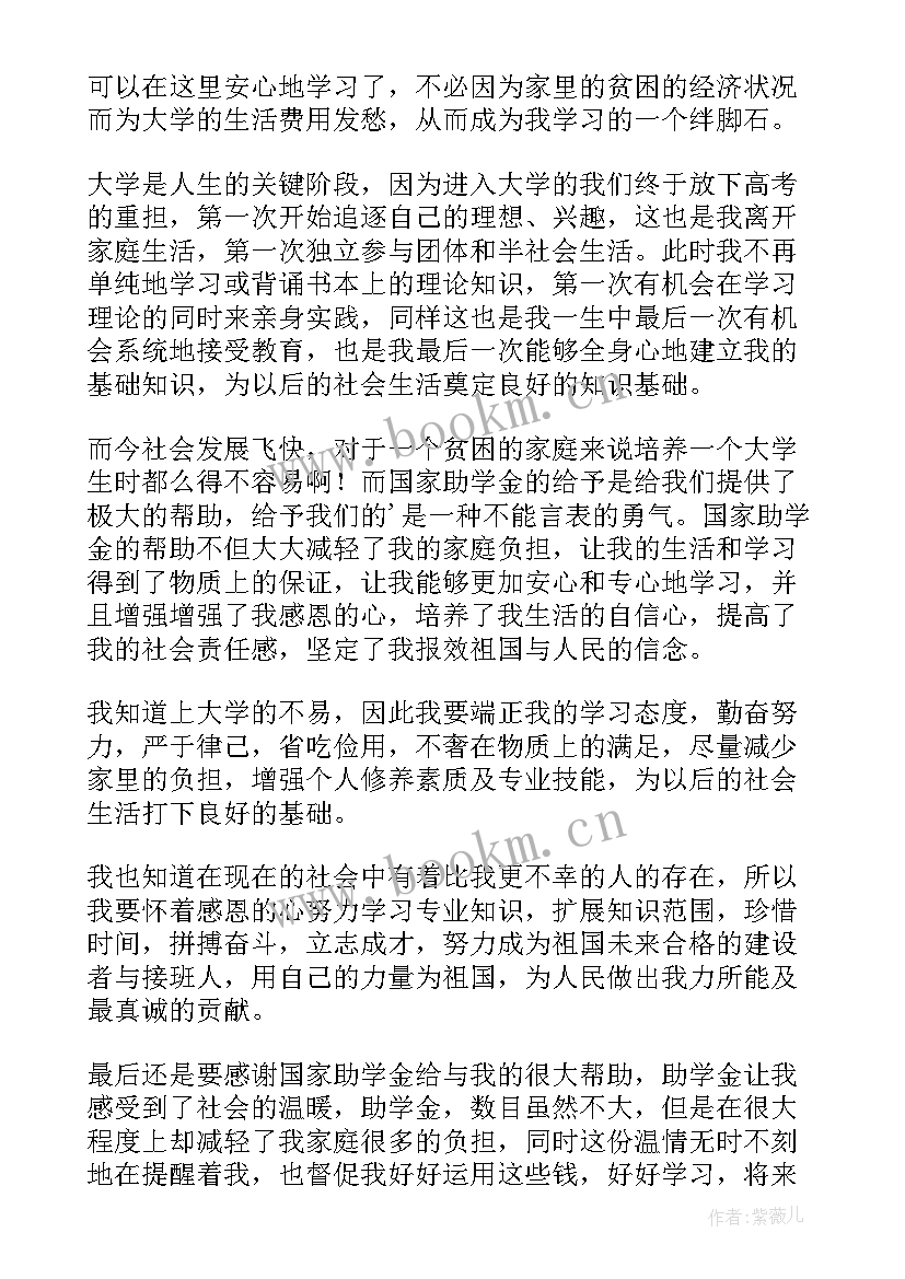 最新获得助学金的大学生感谢信 大学生获得助学金感谢信(精选5篇)