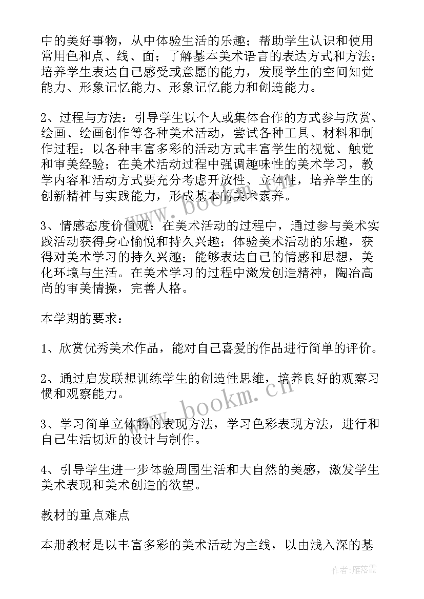 四年级美术教学计划人教版 四年级美术教学计划四年级美术教学计划(汇总7篇)