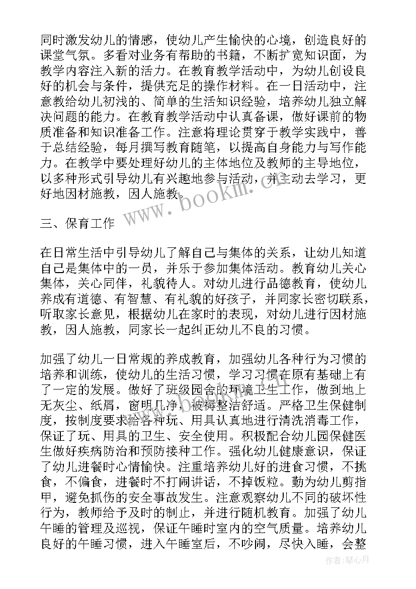 幼儿园职工培训总结 幼儿园教职工个人度工作总结(模板5篇)